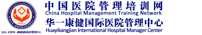北京华一康健国际医院管理中心
